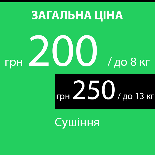 Сушіння речей