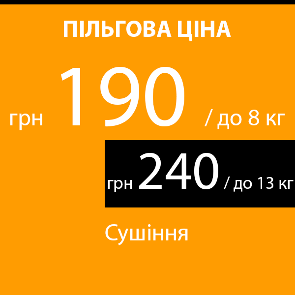 Сушіння речей для студентів, пенсіонерів...