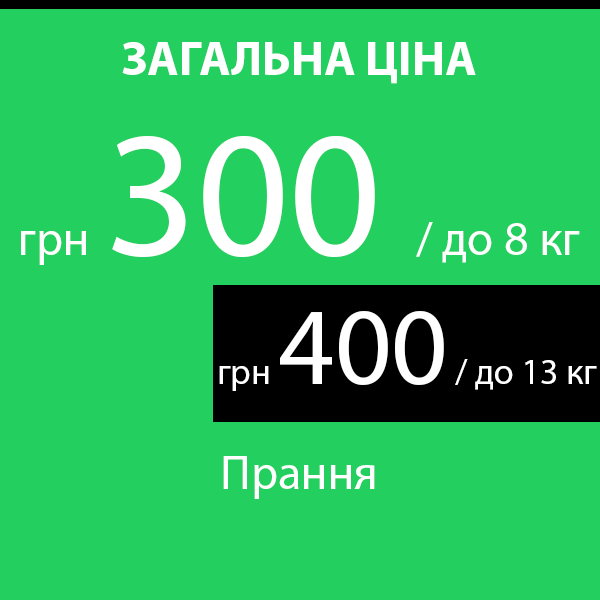 Прання речей